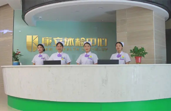 合肥康立体检中心