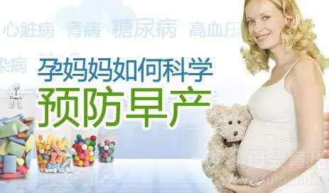 孕妈妈如何避免早产