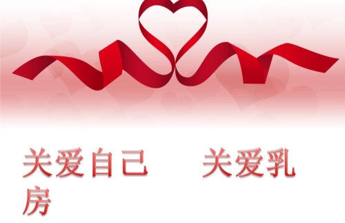 乳腺疾病的预防