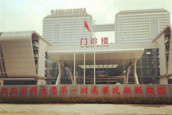 安医大生殖中心地址